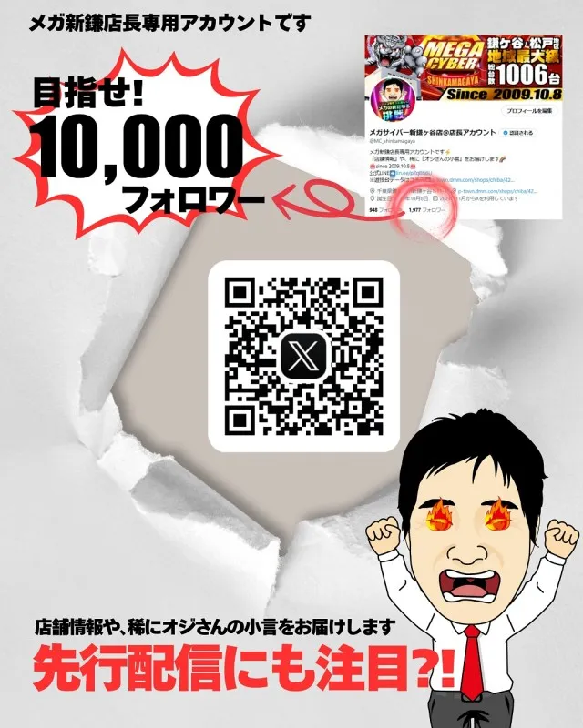 メガサイバーパチンコ新鎌ケ谷店の最新情報画像