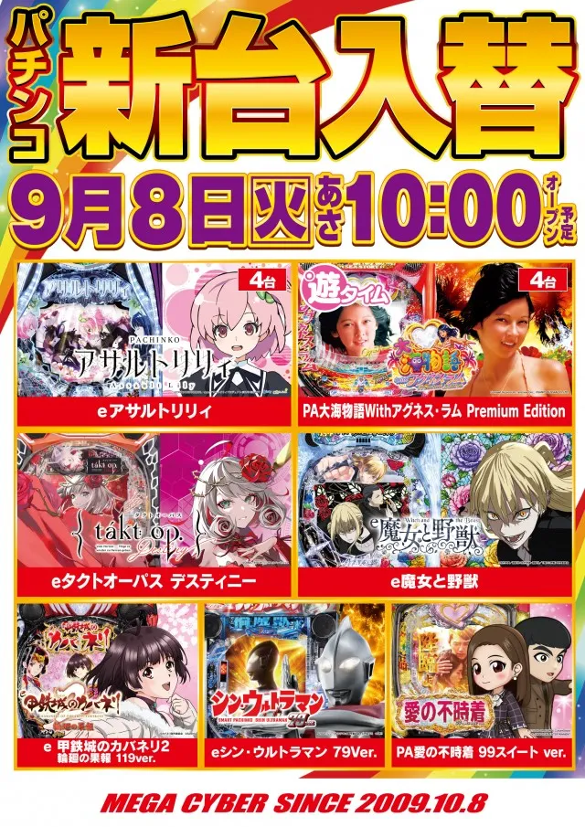メガサイバーパチンコ新鎌ケ谷店の最新情報画像