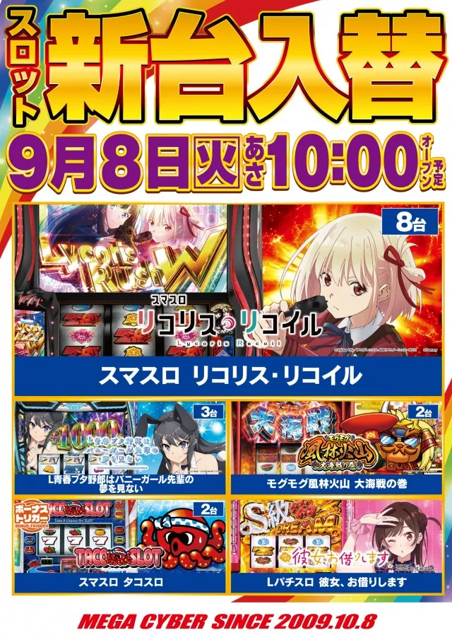 メガサイバーパチンコ新鎌ケ谷店の最新情報画像