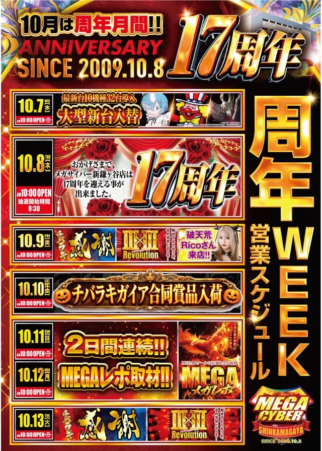 メガサイバーパチンコ新鎌ケ谷店の最新情報画像