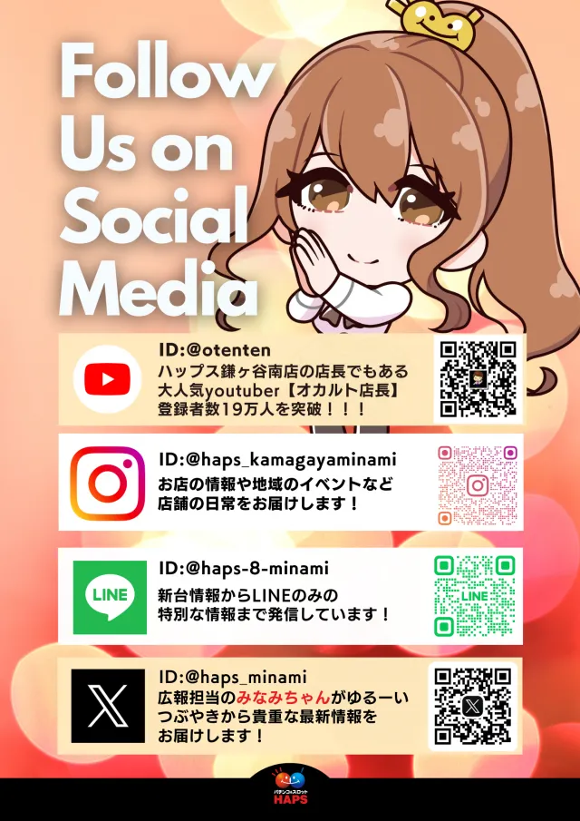 ハップス鎌ヶ谷南店の最新情報画像