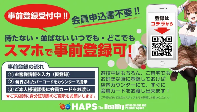 ハップス鎌ヶ谷南店の最新情報画像