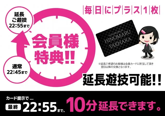 日の丸八重原店の最新情報画像