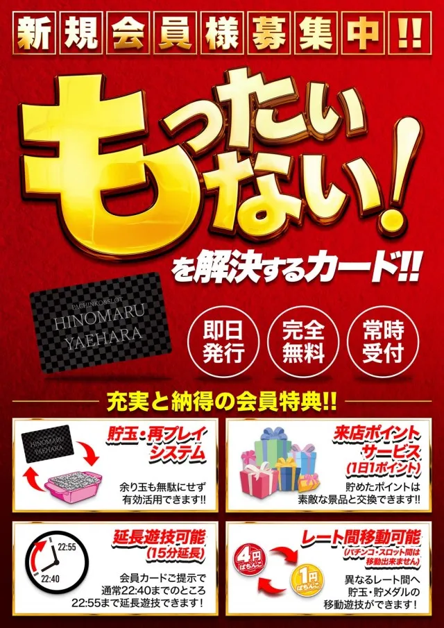 日の丸八重原店の最新情報画像