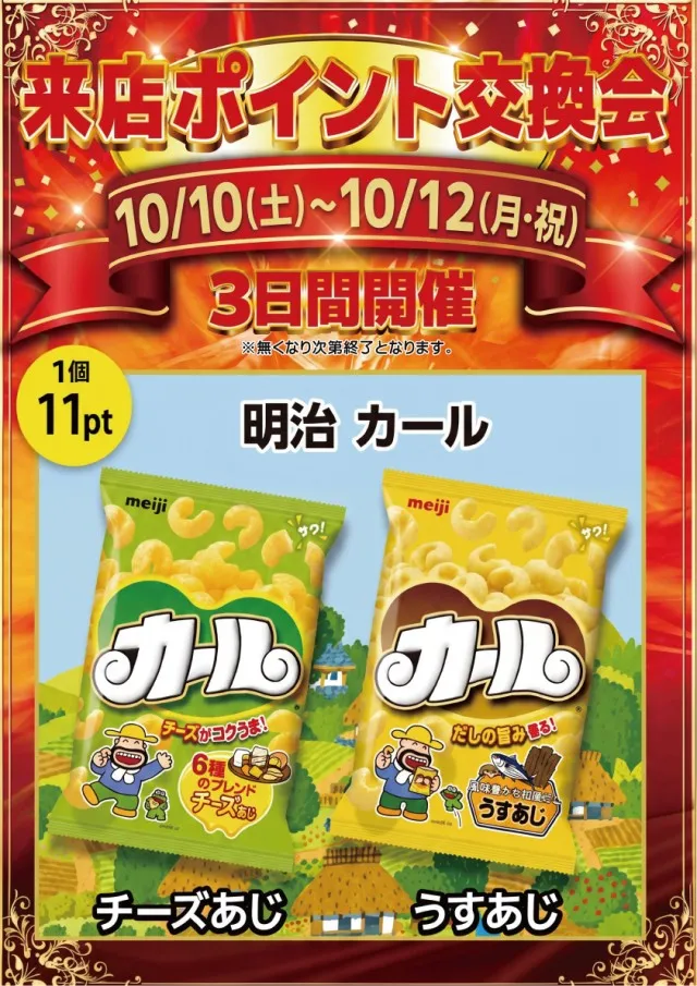 日の丸八重原店の最新情報画像