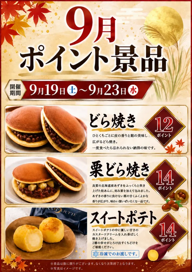日の丸君津駅前店の最新情報画像