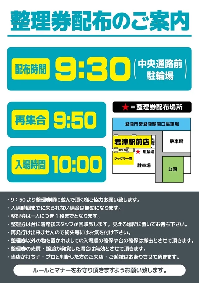 日の丸君津駅前店の最新情報画像