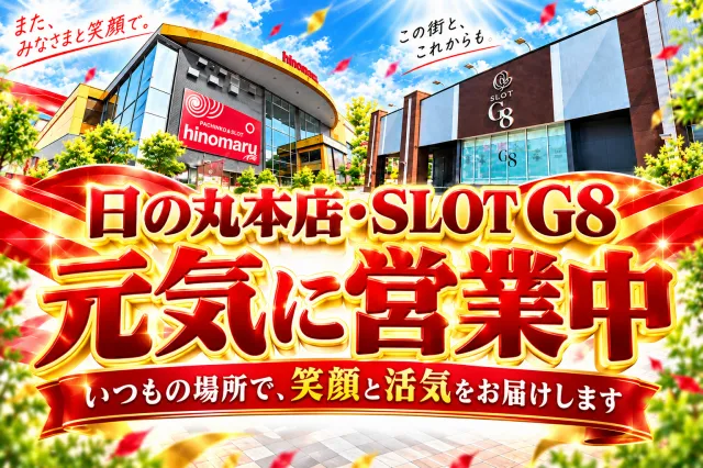 SLOT G8の最新情報画像