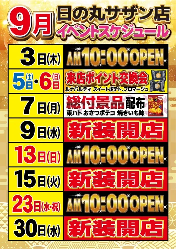 日の丸サザン店の最新情報画像