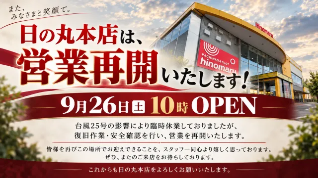日の丸本店の最新情報画像