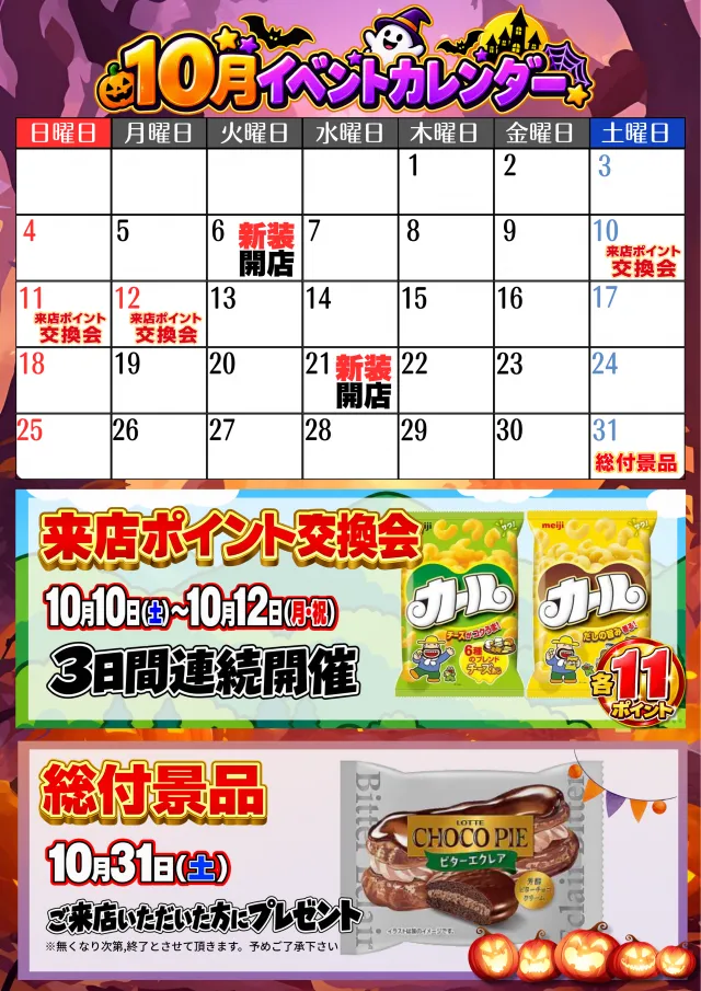 日の丸本店の最新情報画像