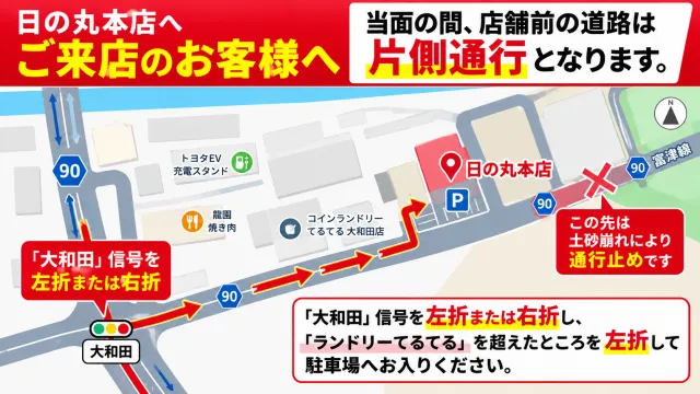 日の丸本店の最新情報画像