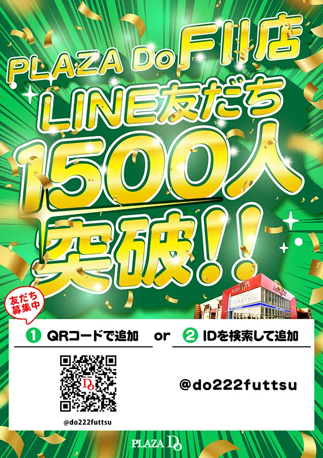 プラザDo FⅡの最新情報画像