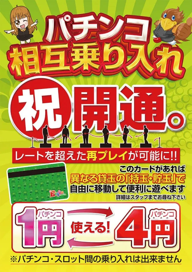 イーグル袖ヶ浦店の最新情報画像