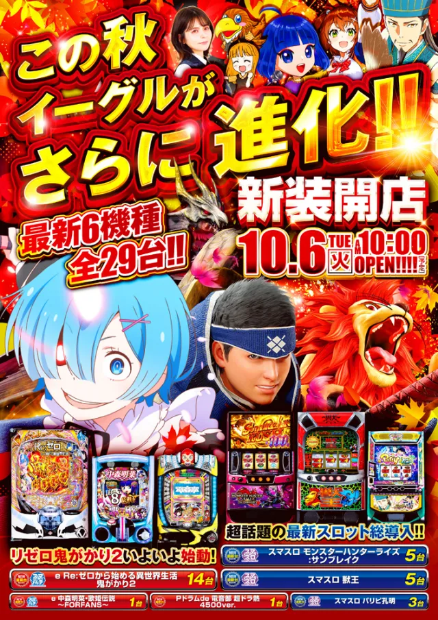 イーグル袖ヶ浦店の最新情報画像