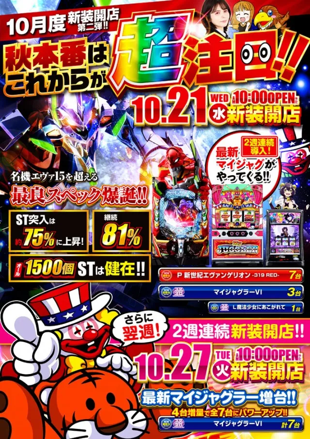 イーグル袖ヶ浦店の最新情報画像