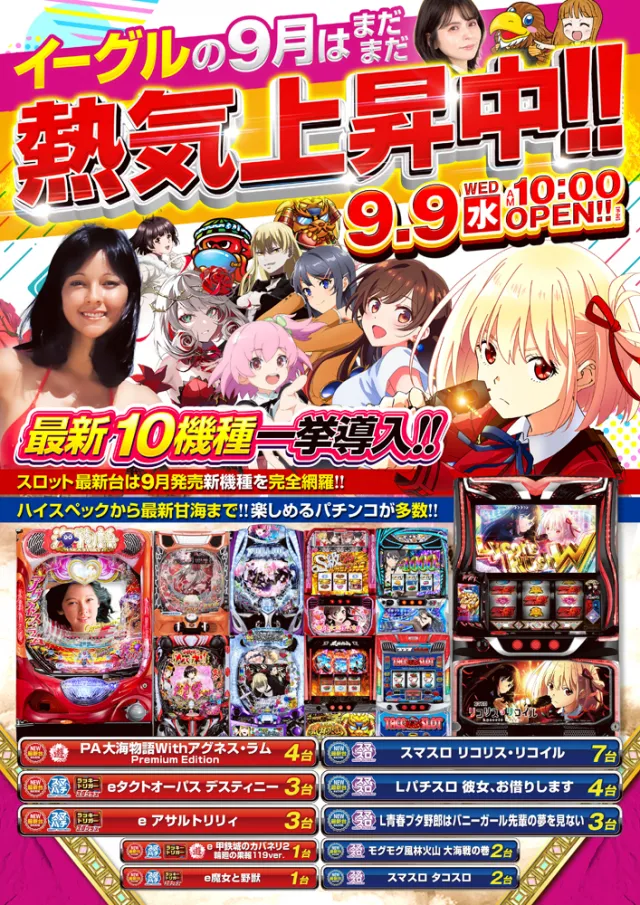 イーグル袖ヶ浦店の最新情報画像