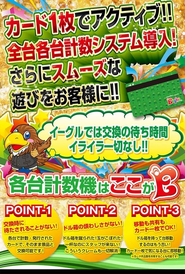 イーグル袖ヶ浦店の最新情報画像