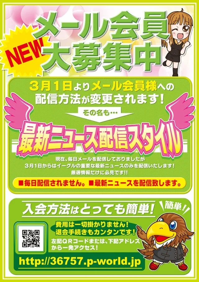 イーグル袖ヶ浦店の最新情報画像