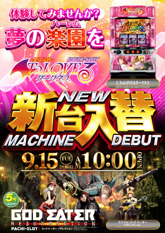 サイバースロット長浦店の最新情報画像