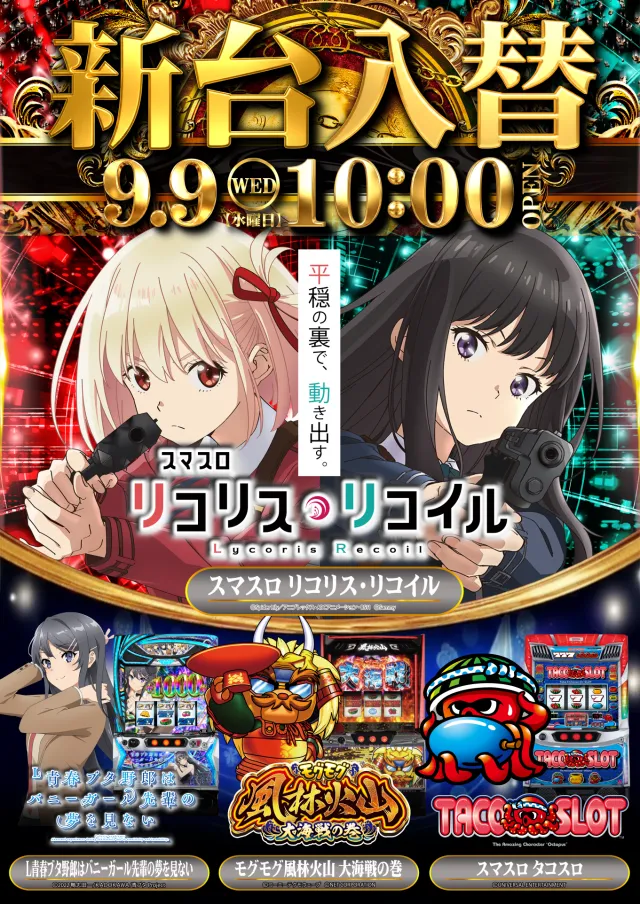 サイバースロット長浦店の最新情報画像