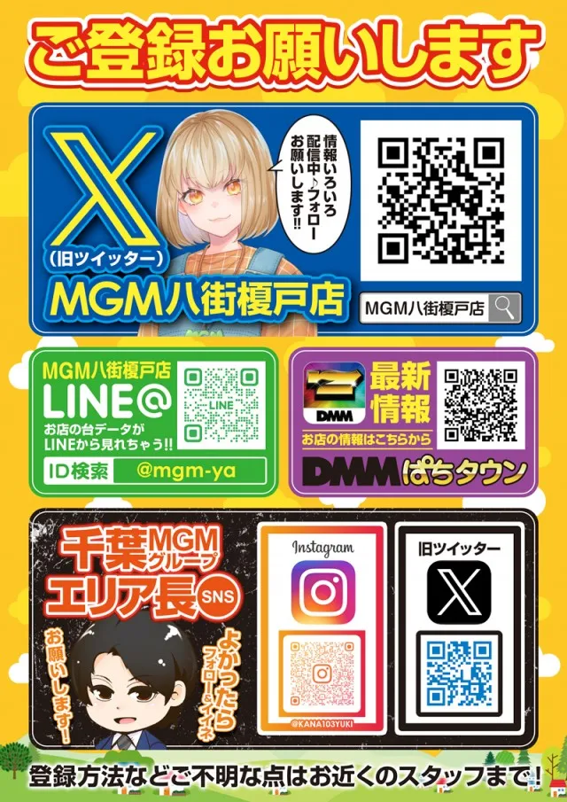 MGM八街榎戸店の最新情報画像