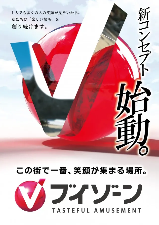 ブイゾーン白井店の最新情報画像