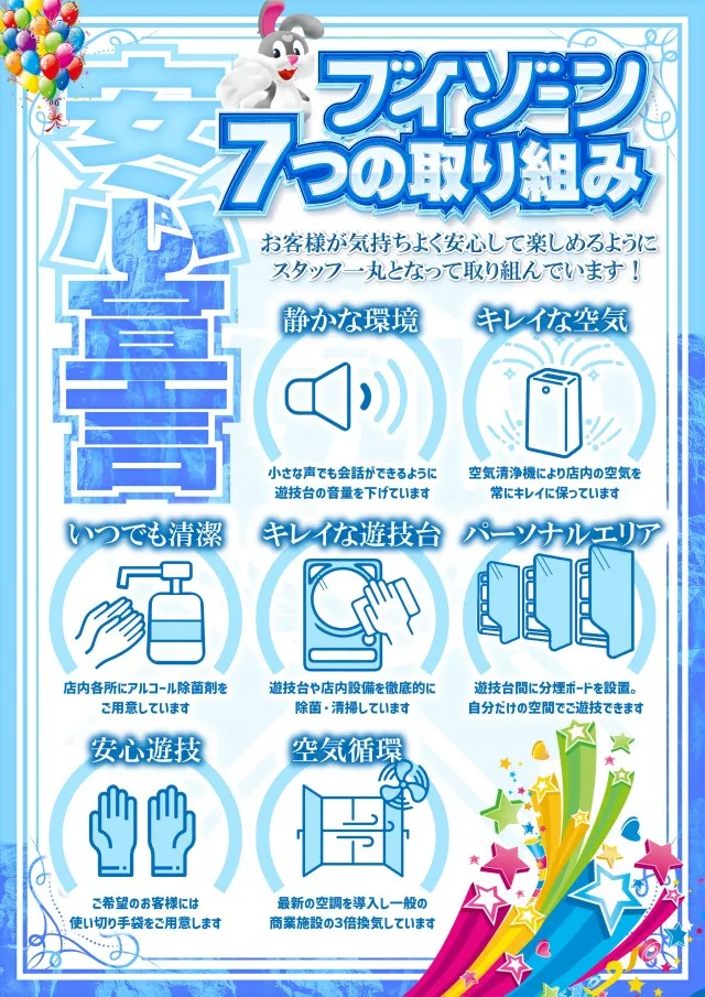 ブイゾーン白井店の最新情報画像