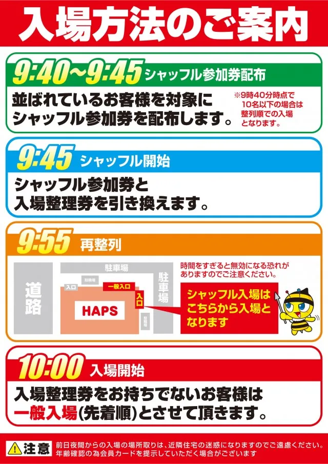 ハップス鎌ヶ谷店の最新情報画像