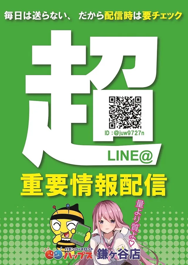 ハップス鎌ヶ谷店の最新情報画像