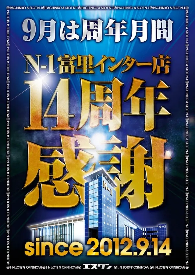 エヌワン富里インター店の最新情報画像