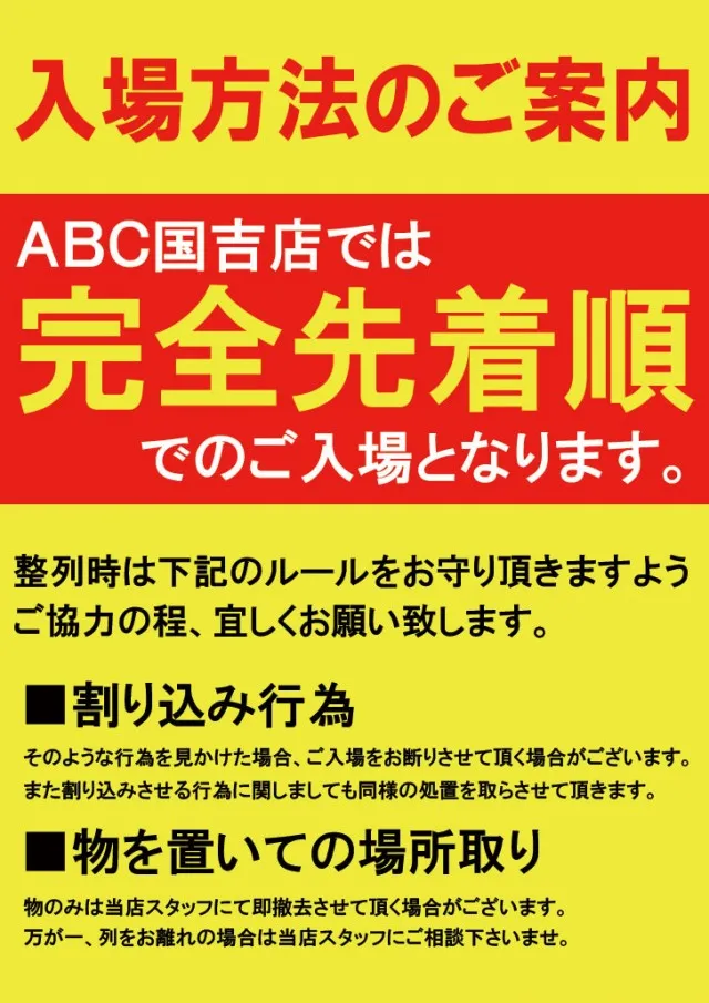 ABC国吉店の最新情報画像