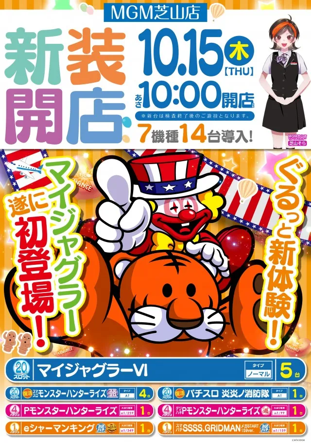 MGM芝山店の最新情報画像