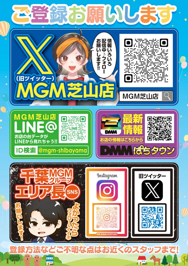 MGM芝山店の最新情報画像