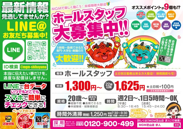 MGM芝山店の最新情報画像