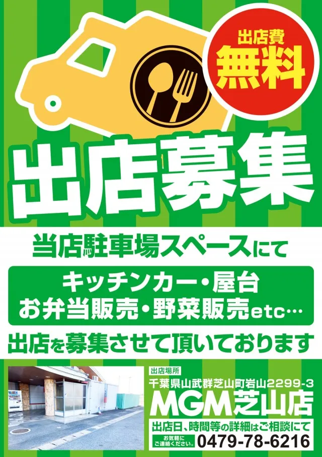 MGM芝山店の最新情報画像