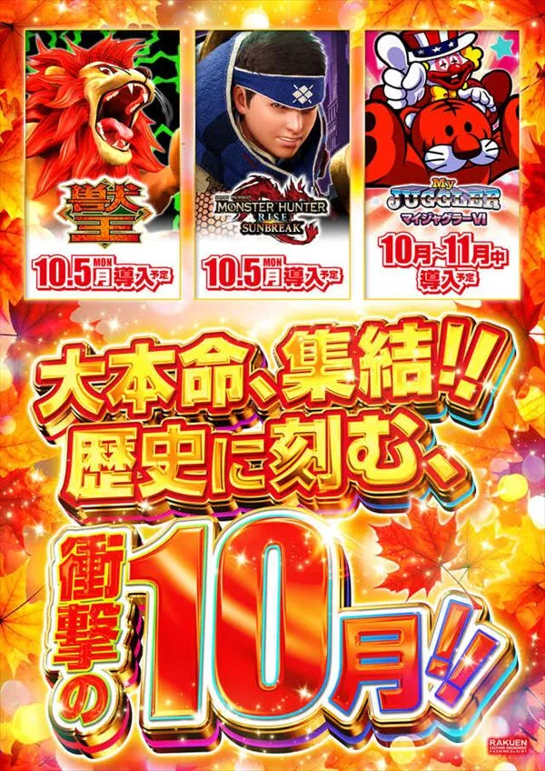 楽園池袋店の最新情報画像