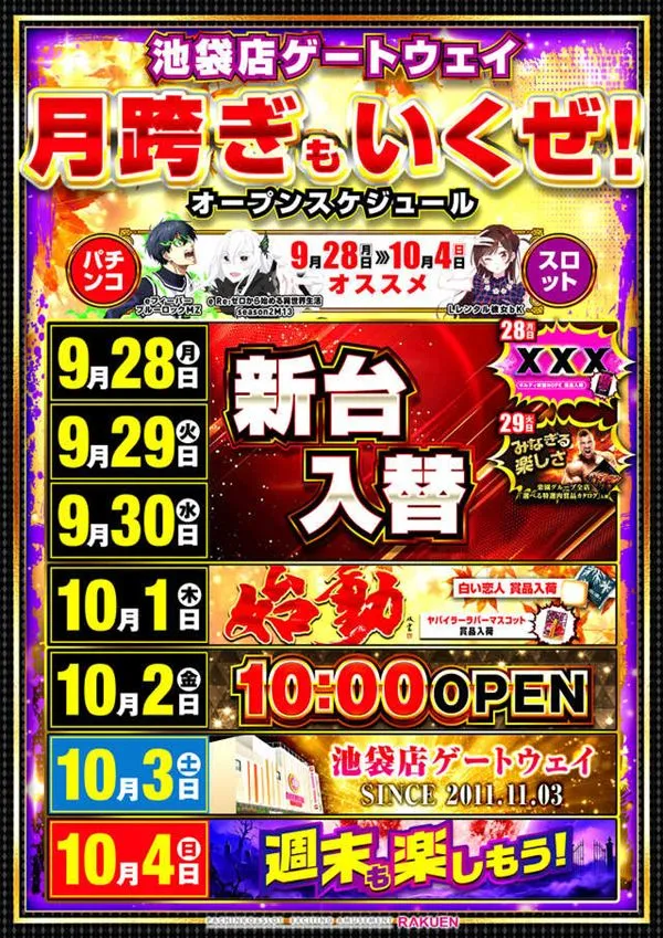 楽園池袋店の最新情報画像