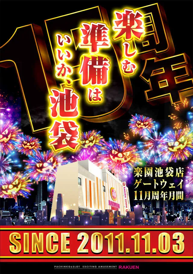 楽園池袋店の最新情報画像