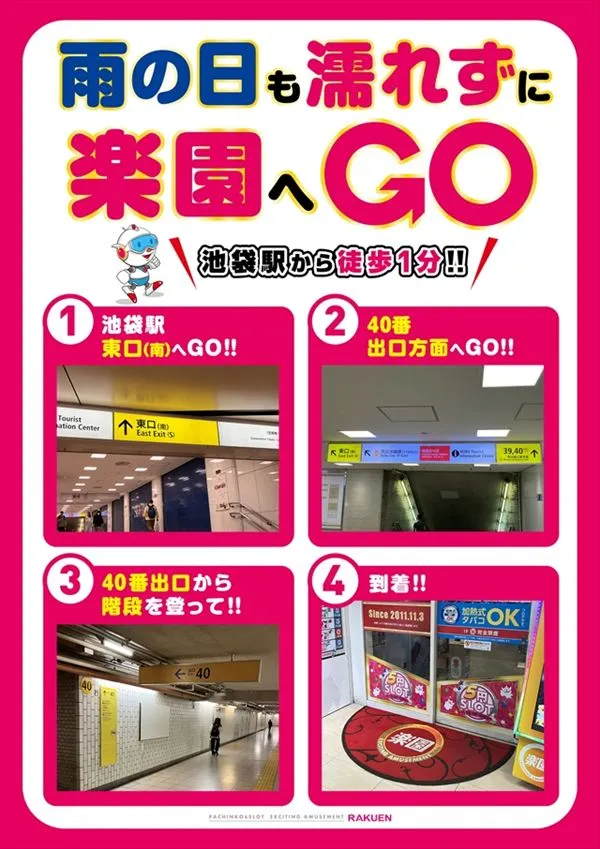 楽園池袋店の最新情報画像