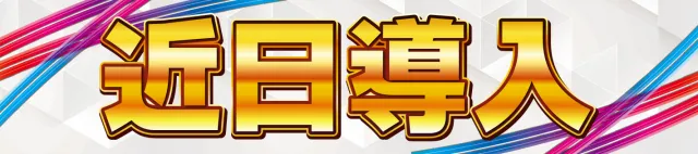 ガイア大塚北口店の最新情報画像