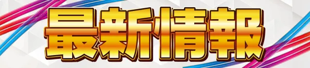 ガイア大塚北口店の最新情報画像