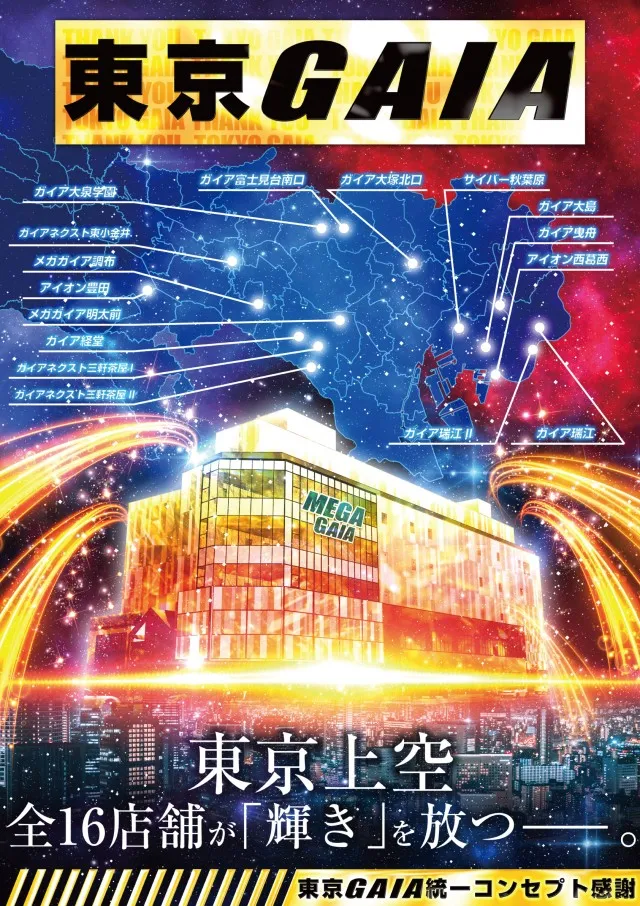 ガイア大塚北口店の最新情報画像