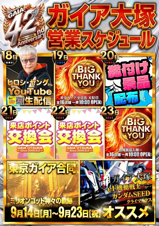 ガイア大塚北口店の最新情報画像