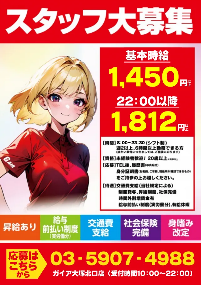 ガイア大塚北口店の最新情報画像