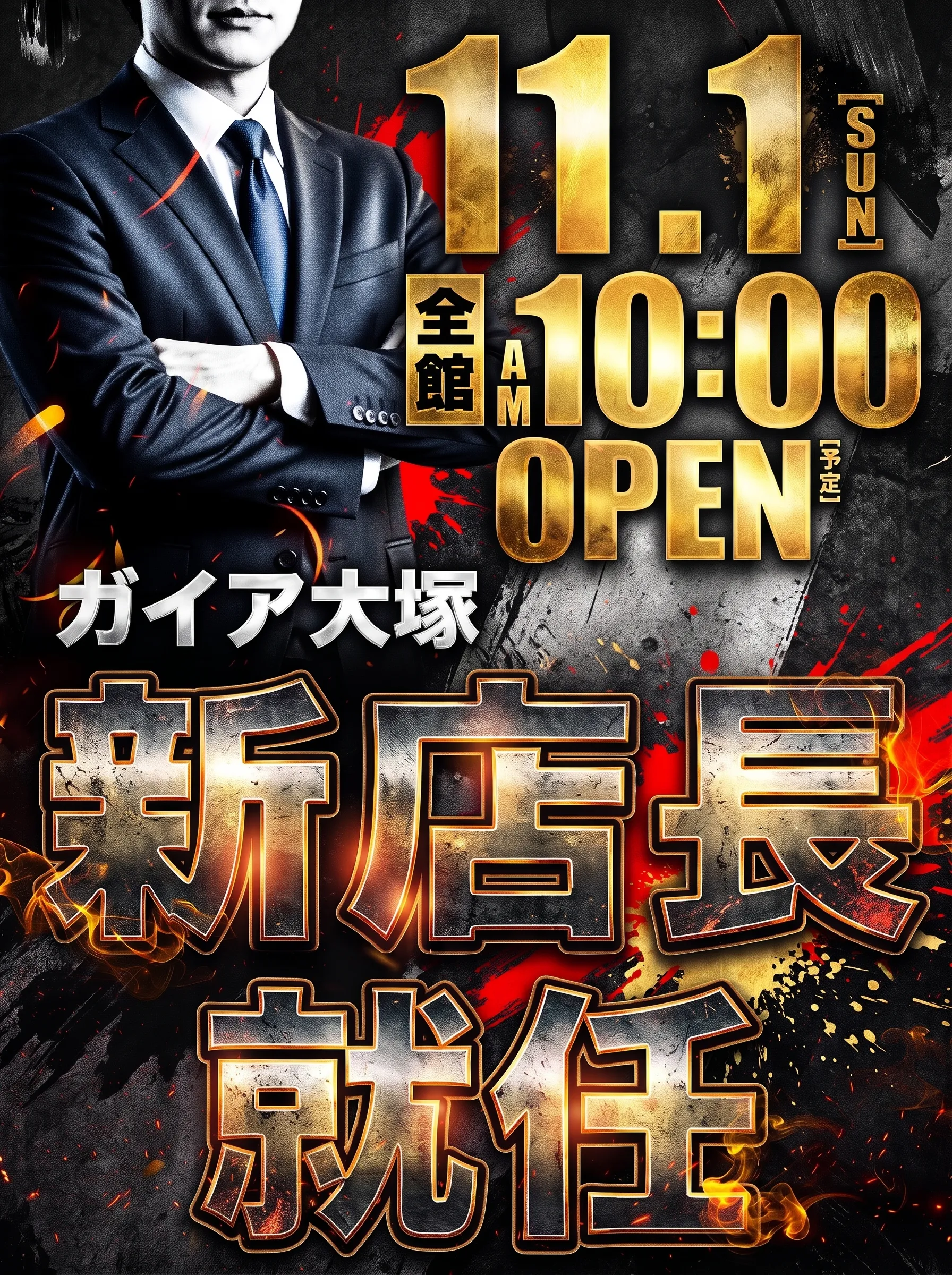 ガイア大塚北口店の最新情報画像