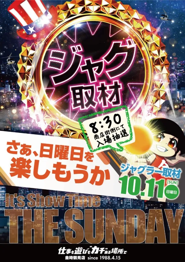 金時鶴見店の最新情報画像