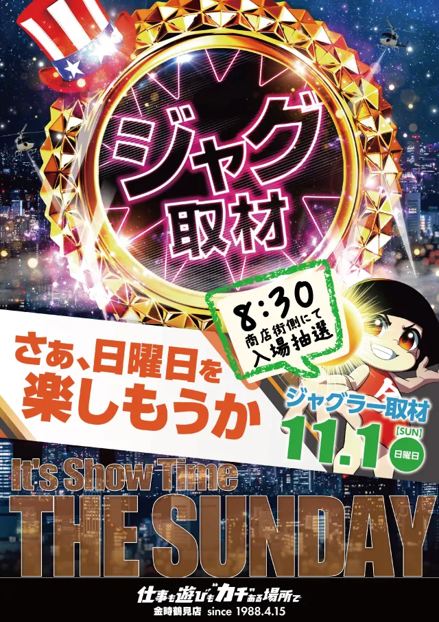 金時鶴見店の最新情報画像