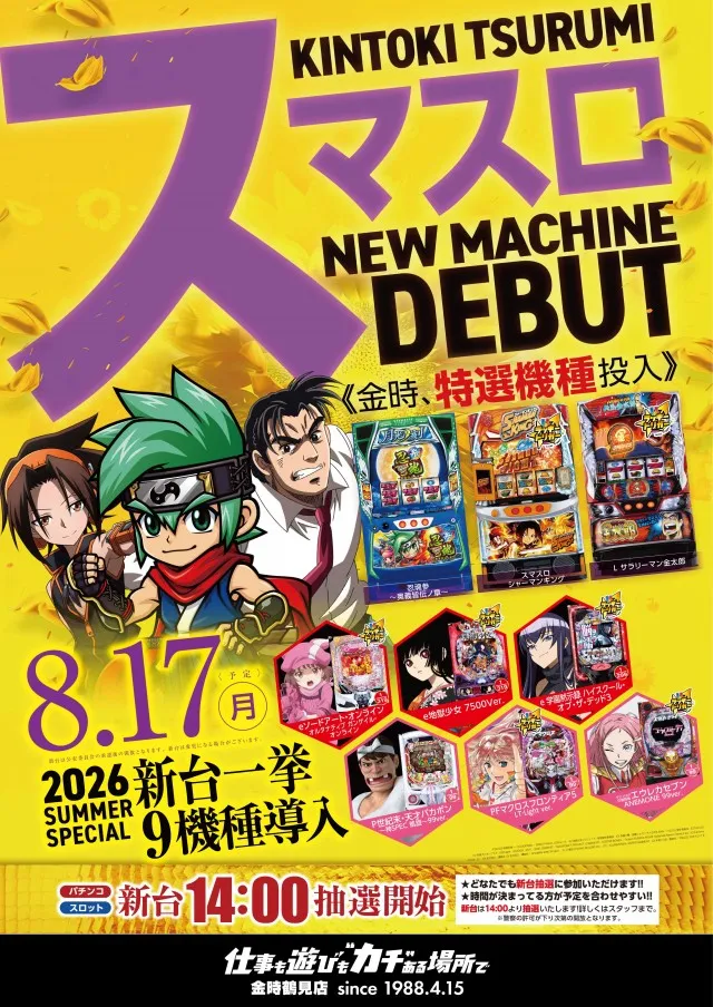 金時鶴見店の最新情報画像