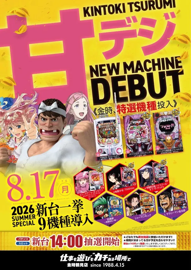 金時鶴見店の最新情報画像